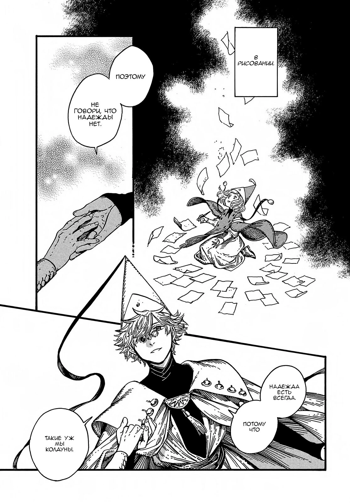 Read Ателье колдовских колпаков Manga Online