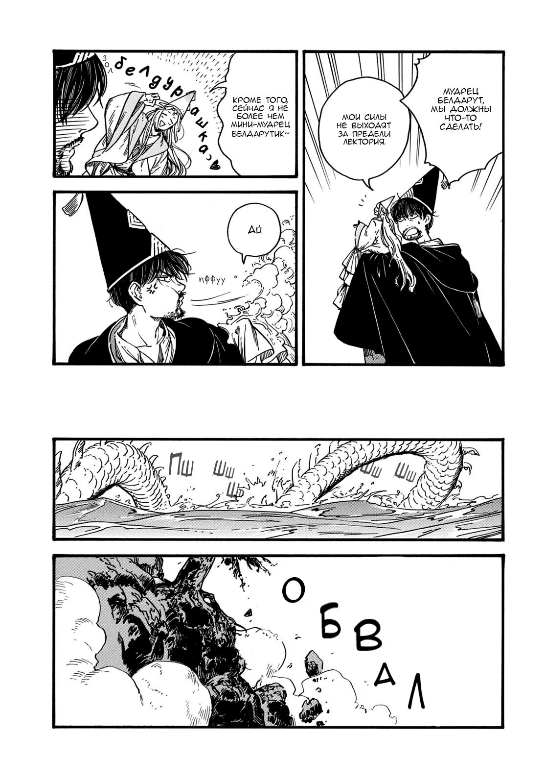 Read Ателье колдовских колпаков Manga Online