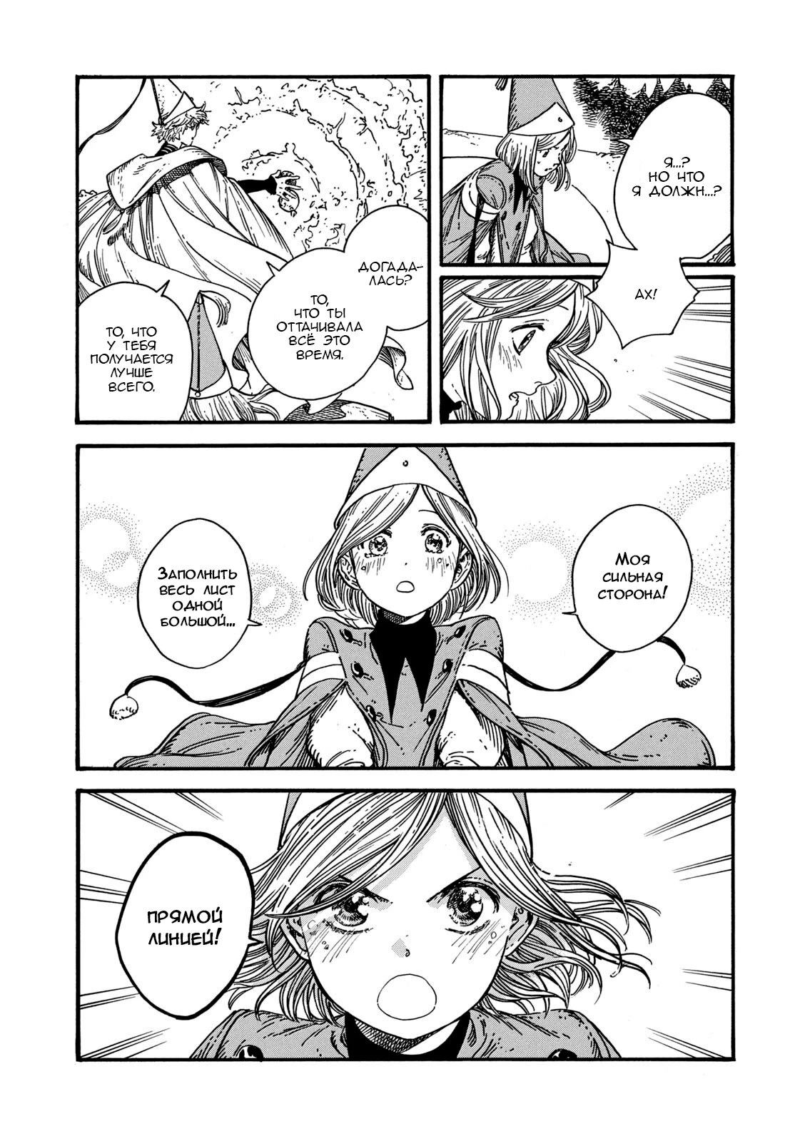 Read Ателье колдовских колпаков Manga Online