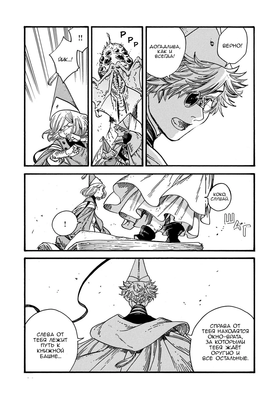 Read Ателье колдовских колпаков Manga Online