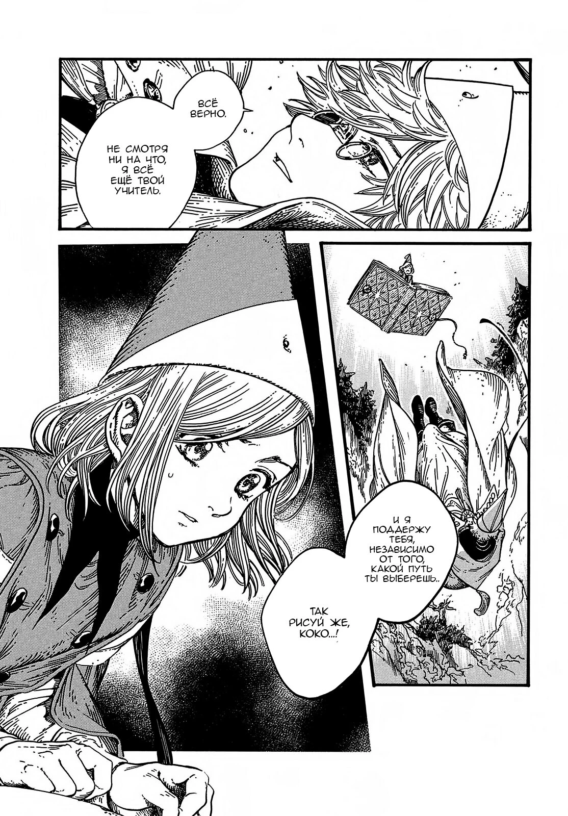 Read Ателье колдовских колпаков Manga Online