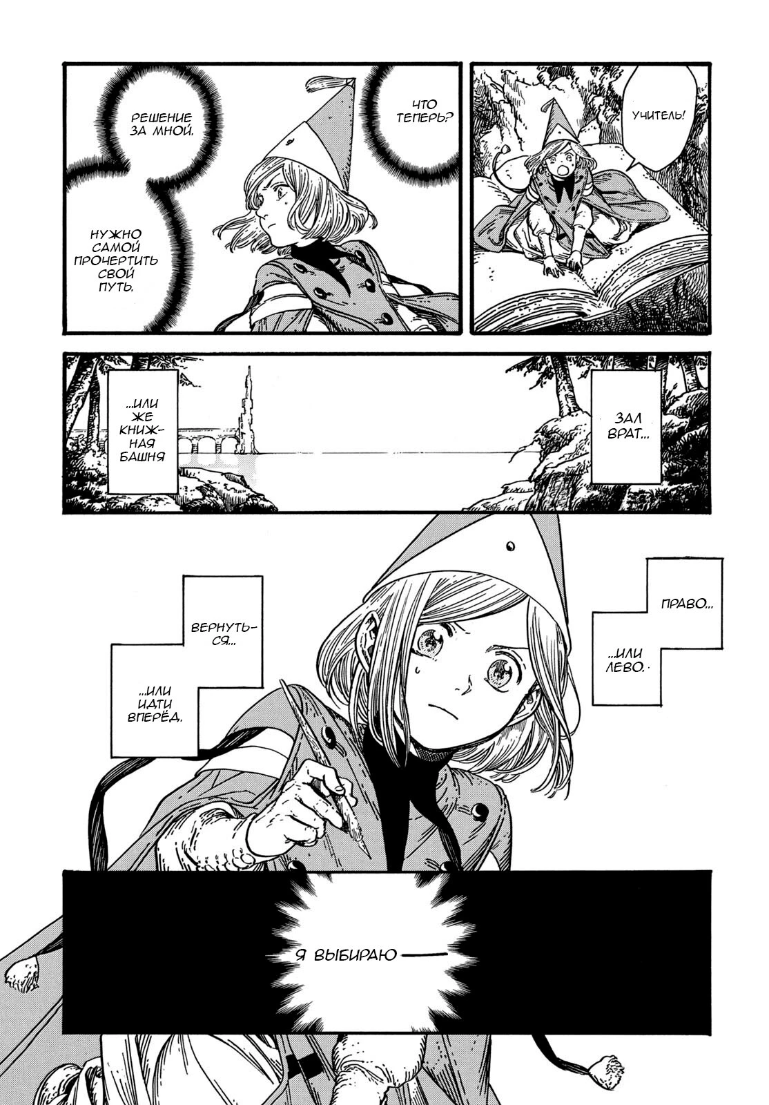 Read Ателье колдовских колпаков Manga Online