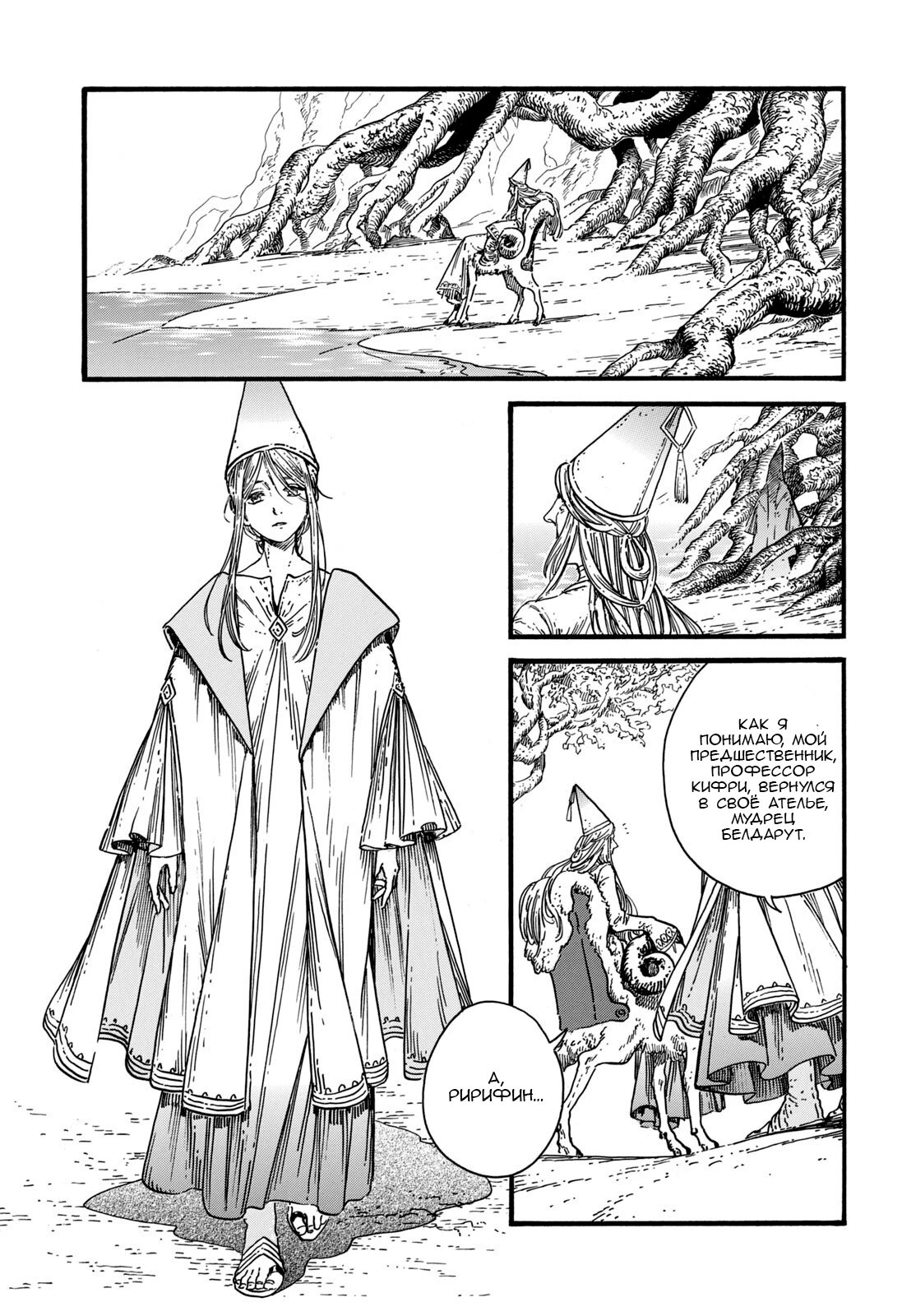 Read Ателье колдовских колпаков Manga Online