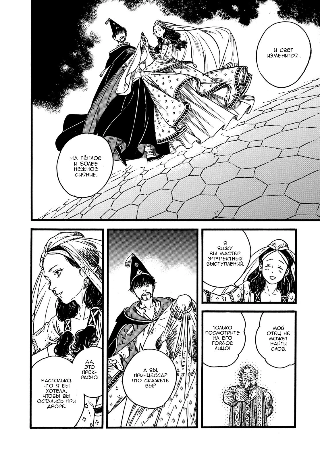 Read Ателье колдовских колпаков Manga Online