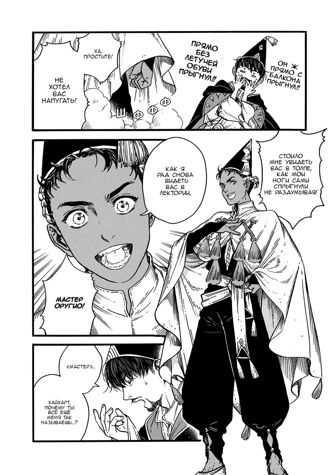 Read Ателье колдовских колпаков Manga Online