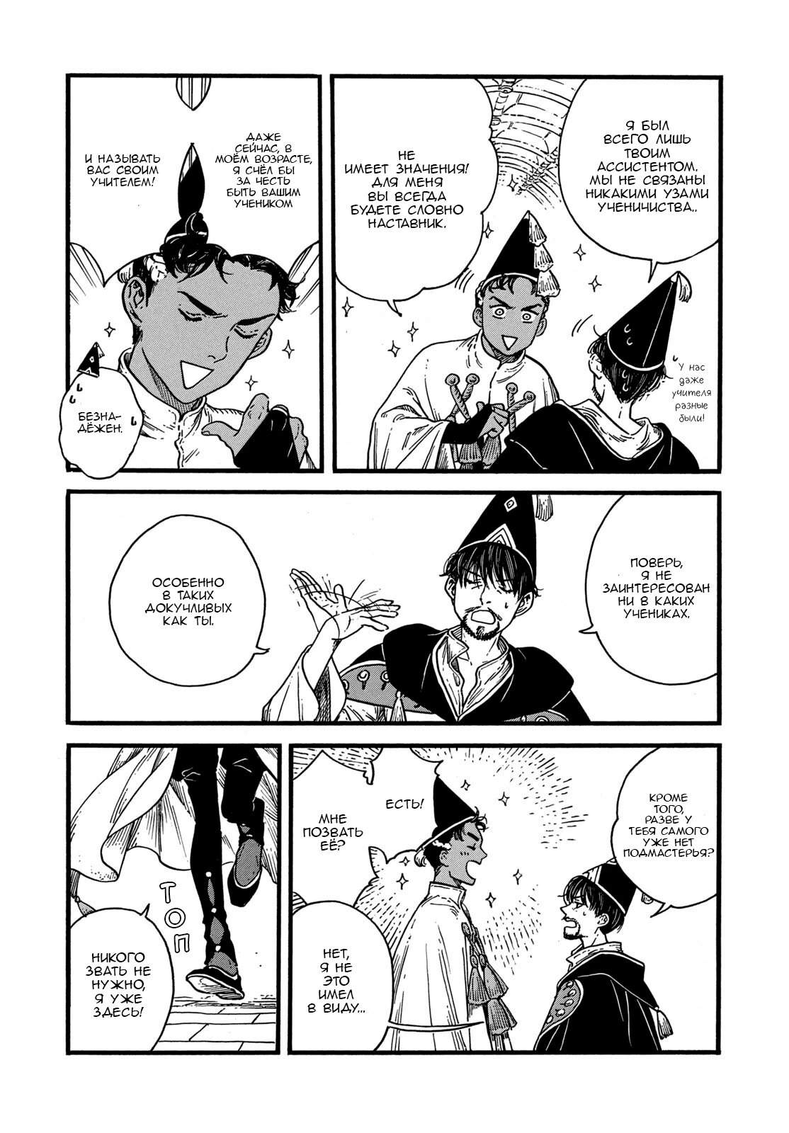 Read Ателье колдовских колпаков Manga Online
