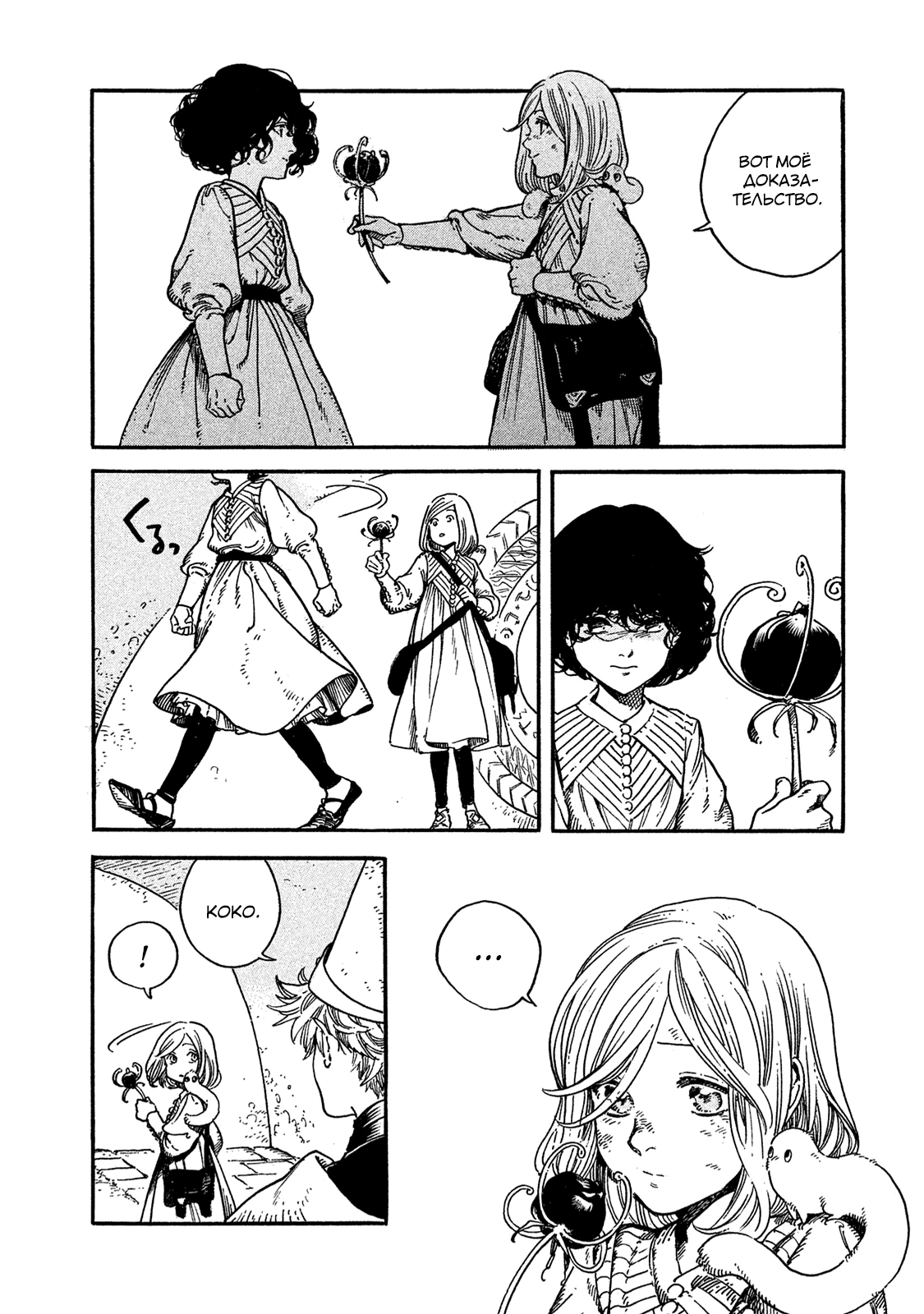 Read Ателье колдовских колпаков Manga Online