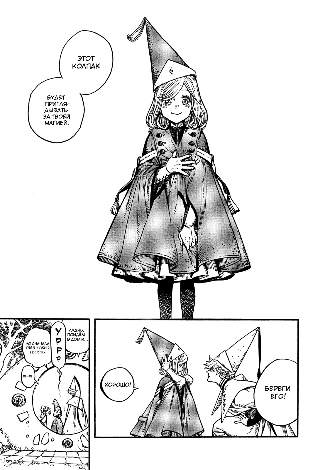 Read Ателье колдовских колпаков Manga Online