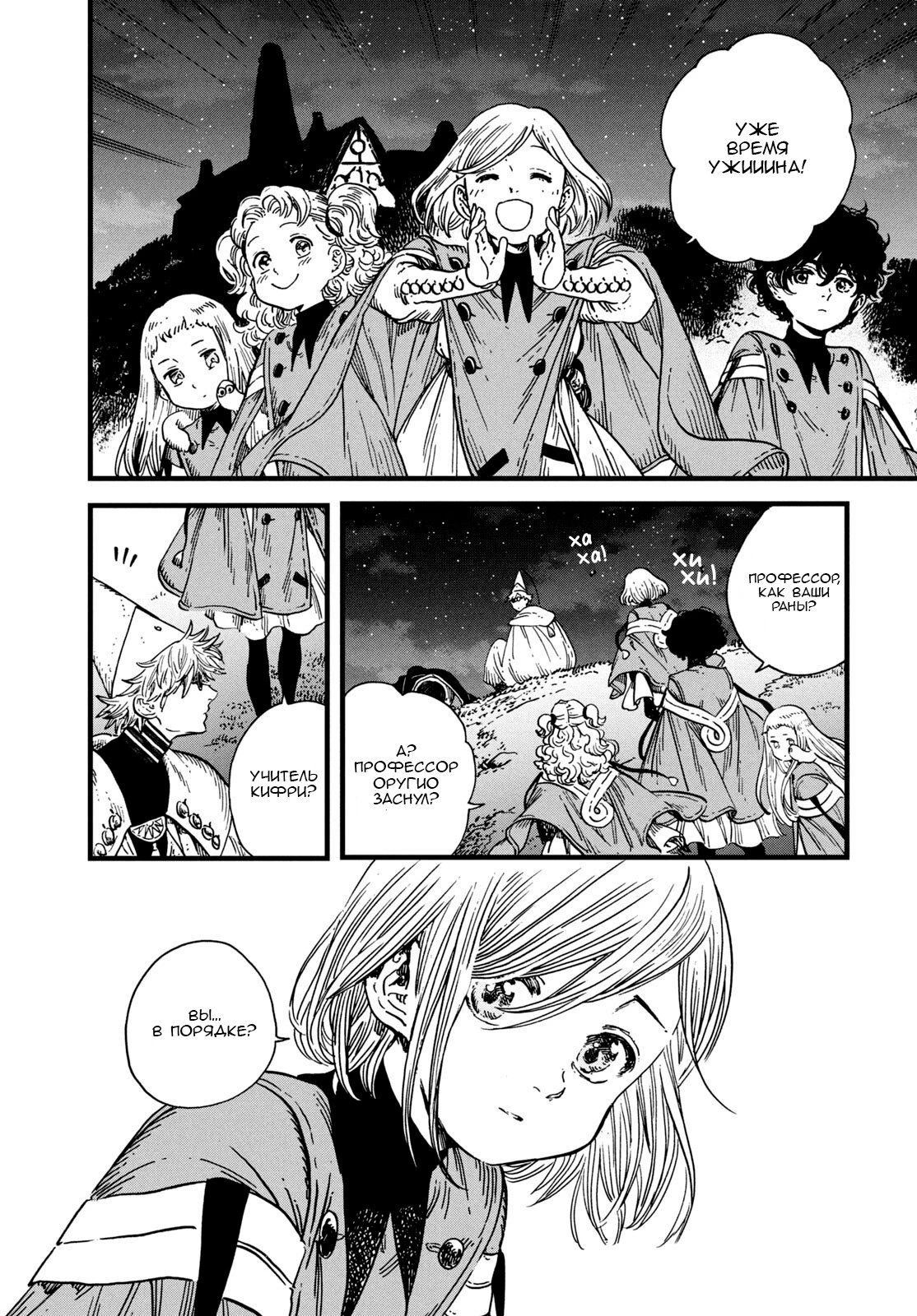 Read Ателье колдовских колпаков Manga Online