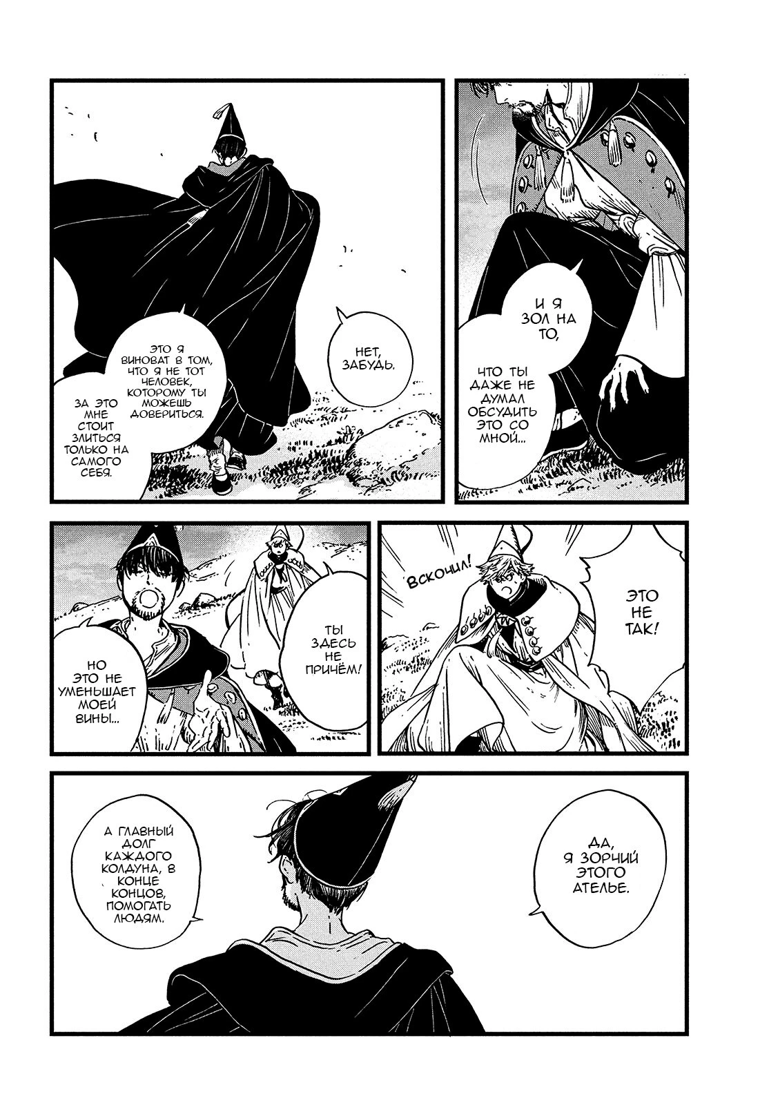 Read Ателье колдовских колпаков Manga Online