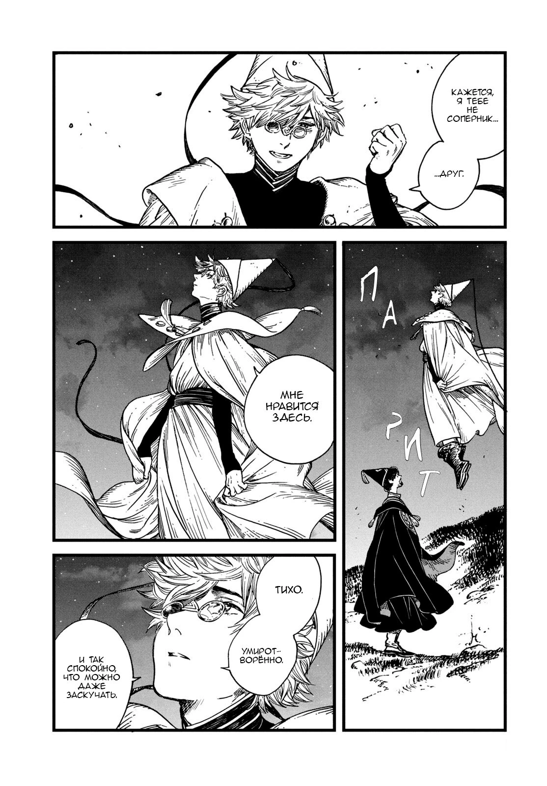 Read Ателье колдовских колпаков Manga Online