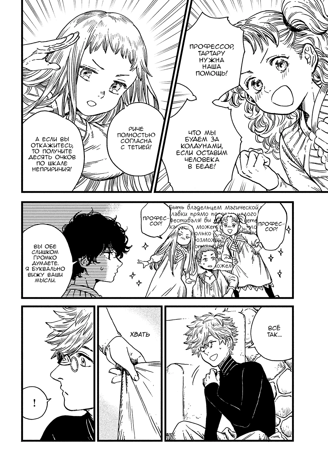 Read Ателье колдовских колпаков Manga Online