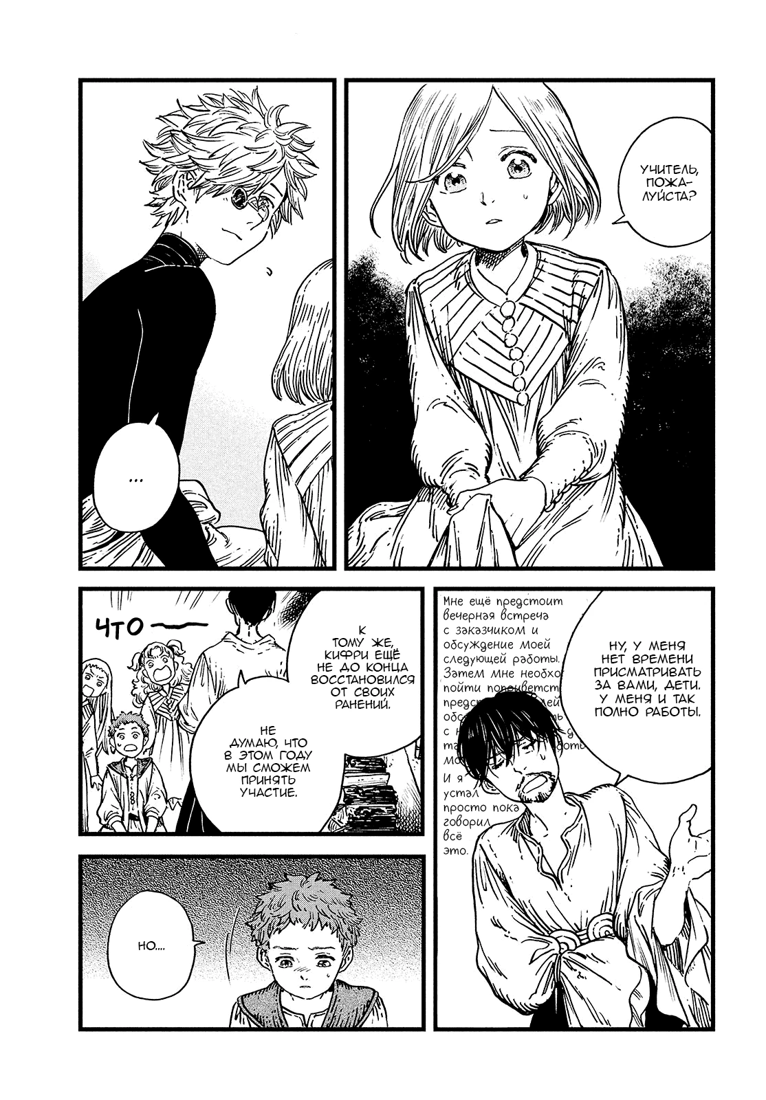 Read Ателье колдовских колпаков Manga Online