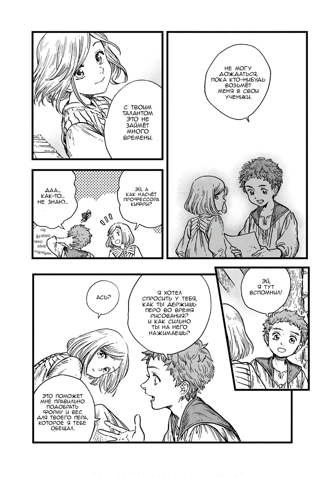 Read Ателье колдовских колпаков Manga Online