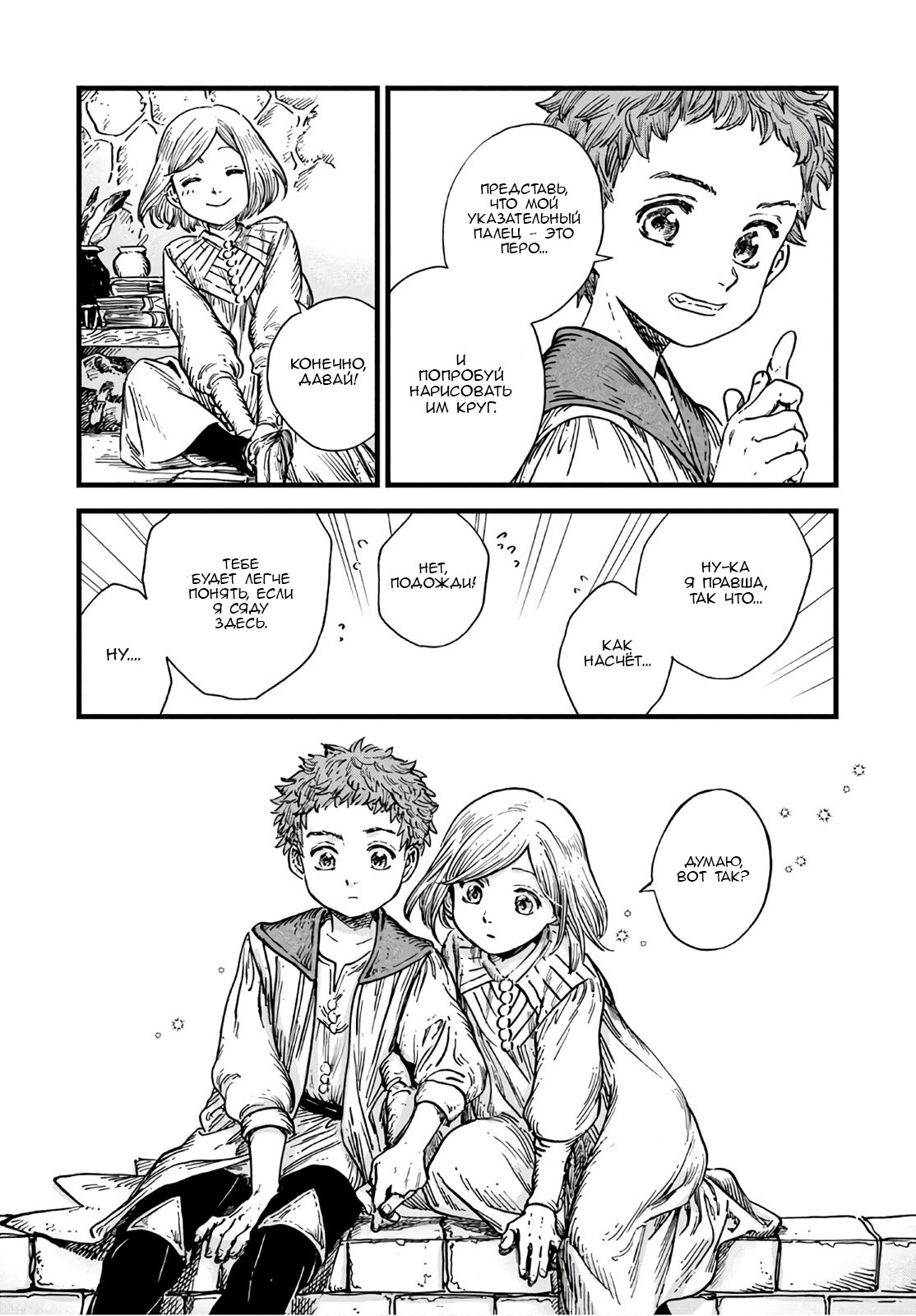 Read Ателье колдовских колпаков Manga Online