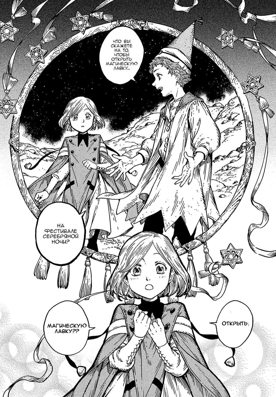 Read Ателье колдовских колпаков Manga Online