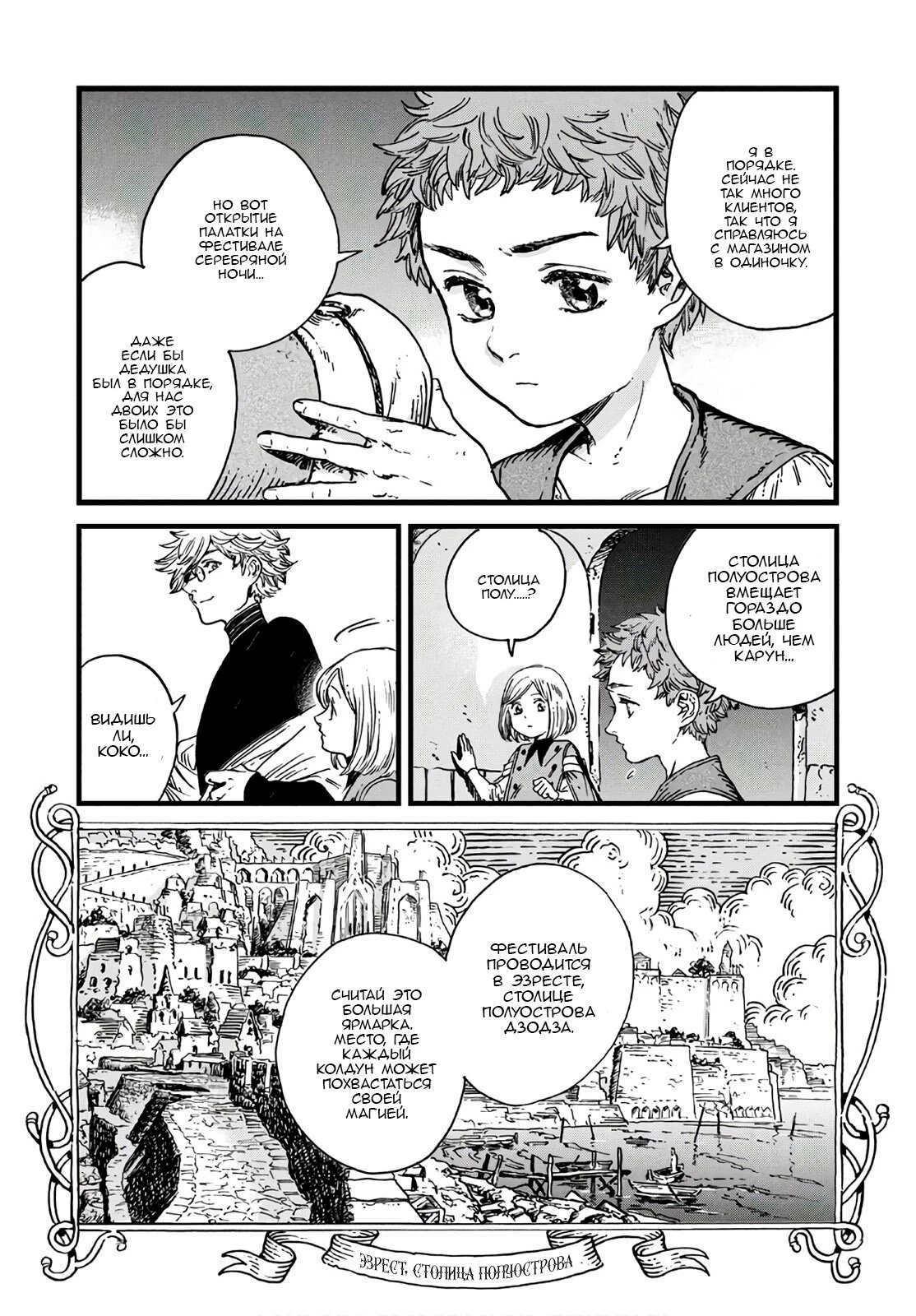 Read Ателье колдовских колпаков Manga Online