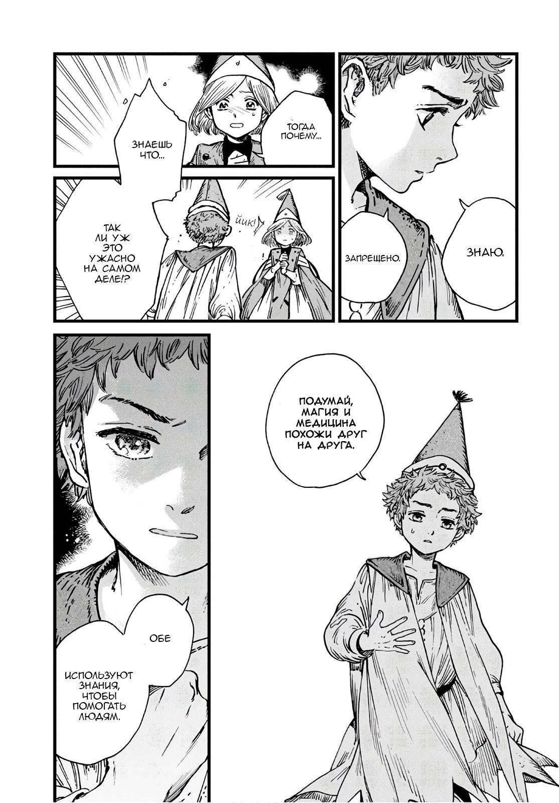 Read Ателье колдовских колпаков Manga Online