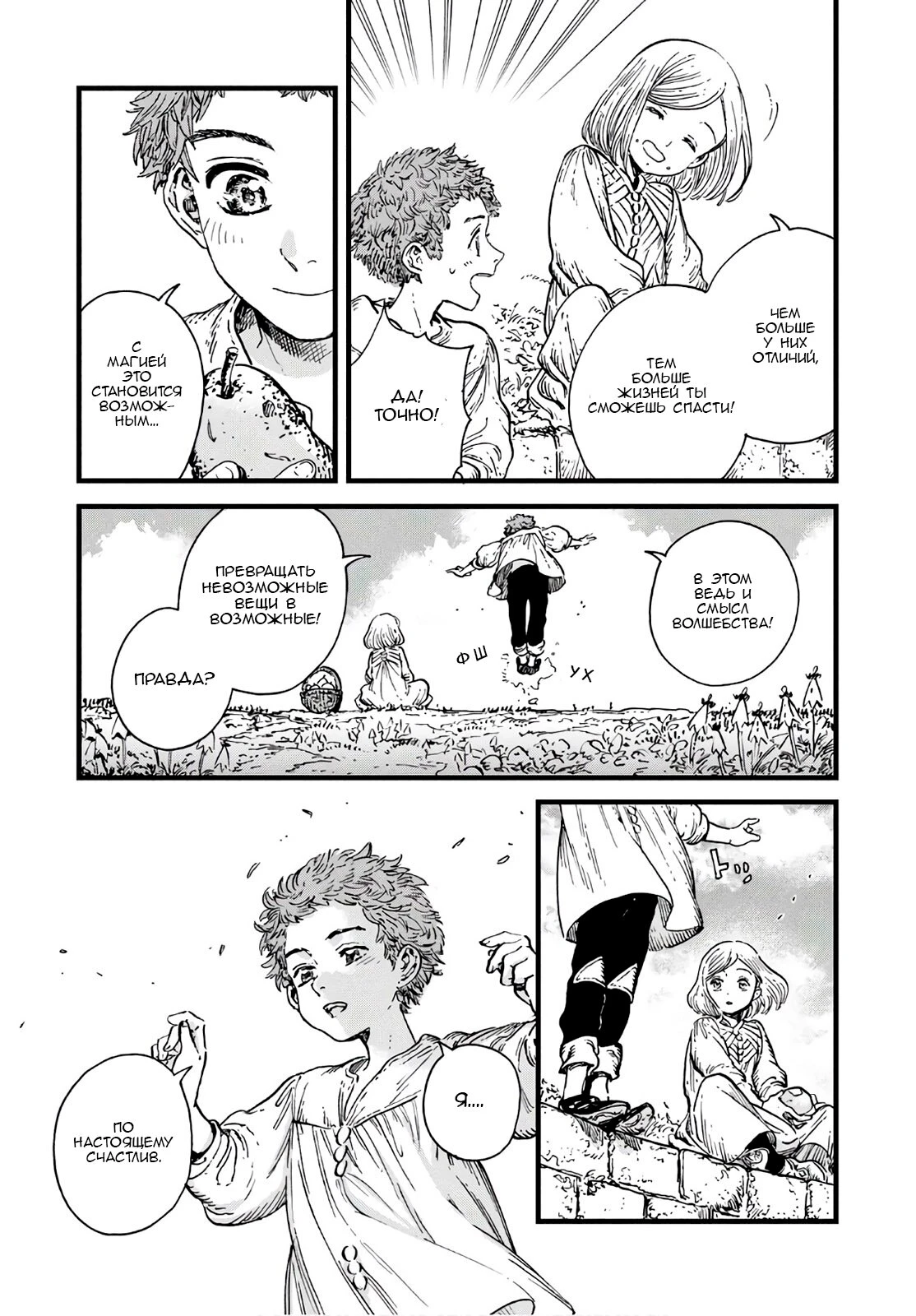 Read Ателье колдовских колпаков Manga Online
