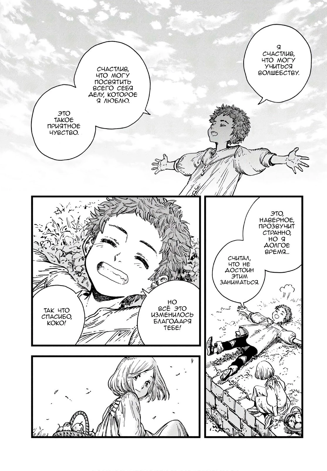Read Ателье колдовских колпаков Manga Online