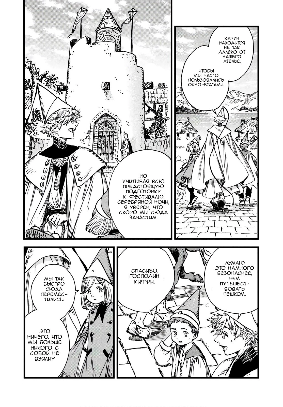 Read Ателье колдовских колпаков Manga Online