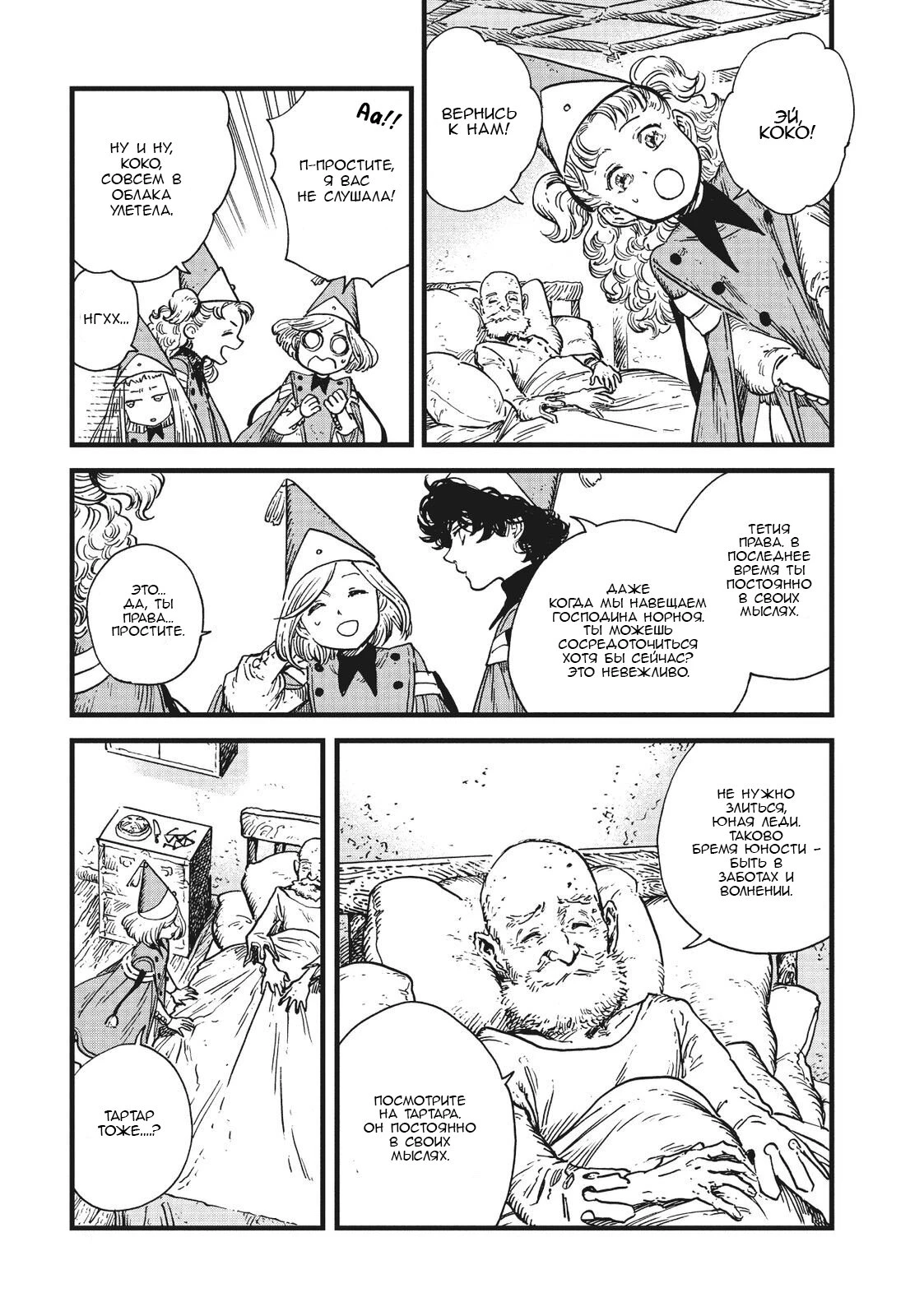 Read Ателье колдовских колпаков Manga Online