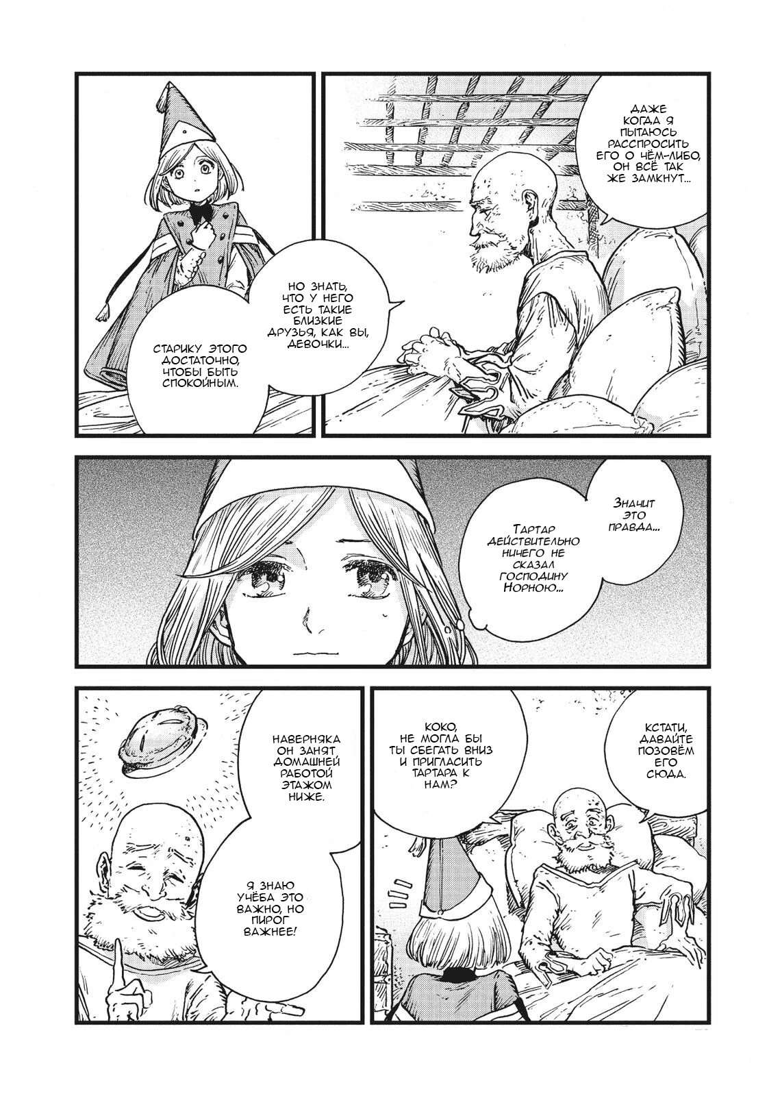 Read Ателье колдовских колпаков Manga Online