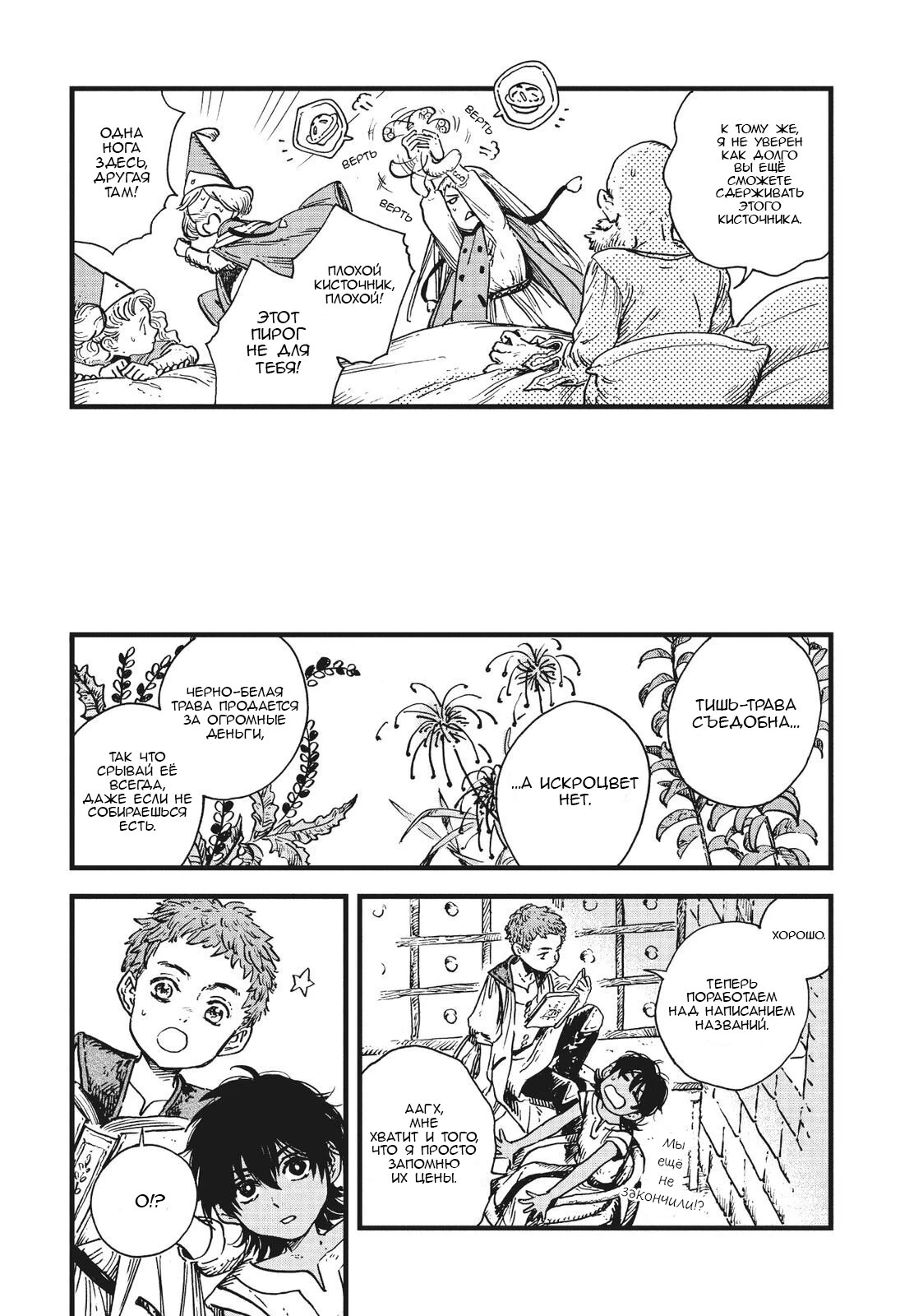 Read Ателье колдовских колпаков Manga Online