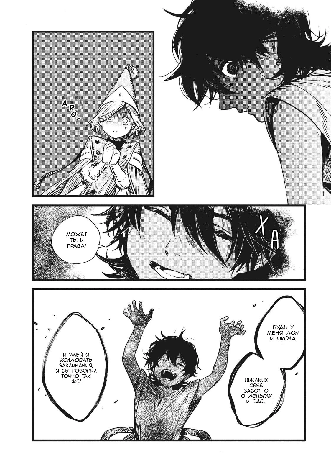 Read Ателье колдовских колпаков Manga Online