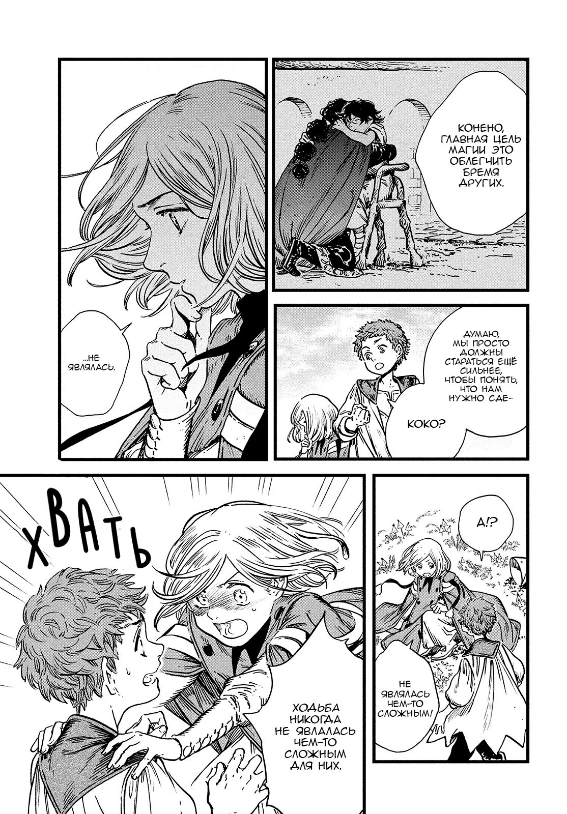 Read Ателье колдовских колпаков Manga Online