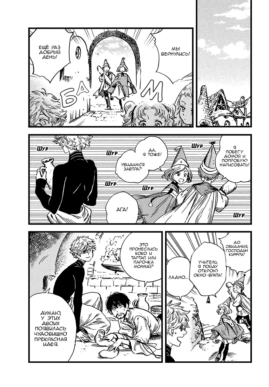Read Ателье колдовских колпаков Manga Online