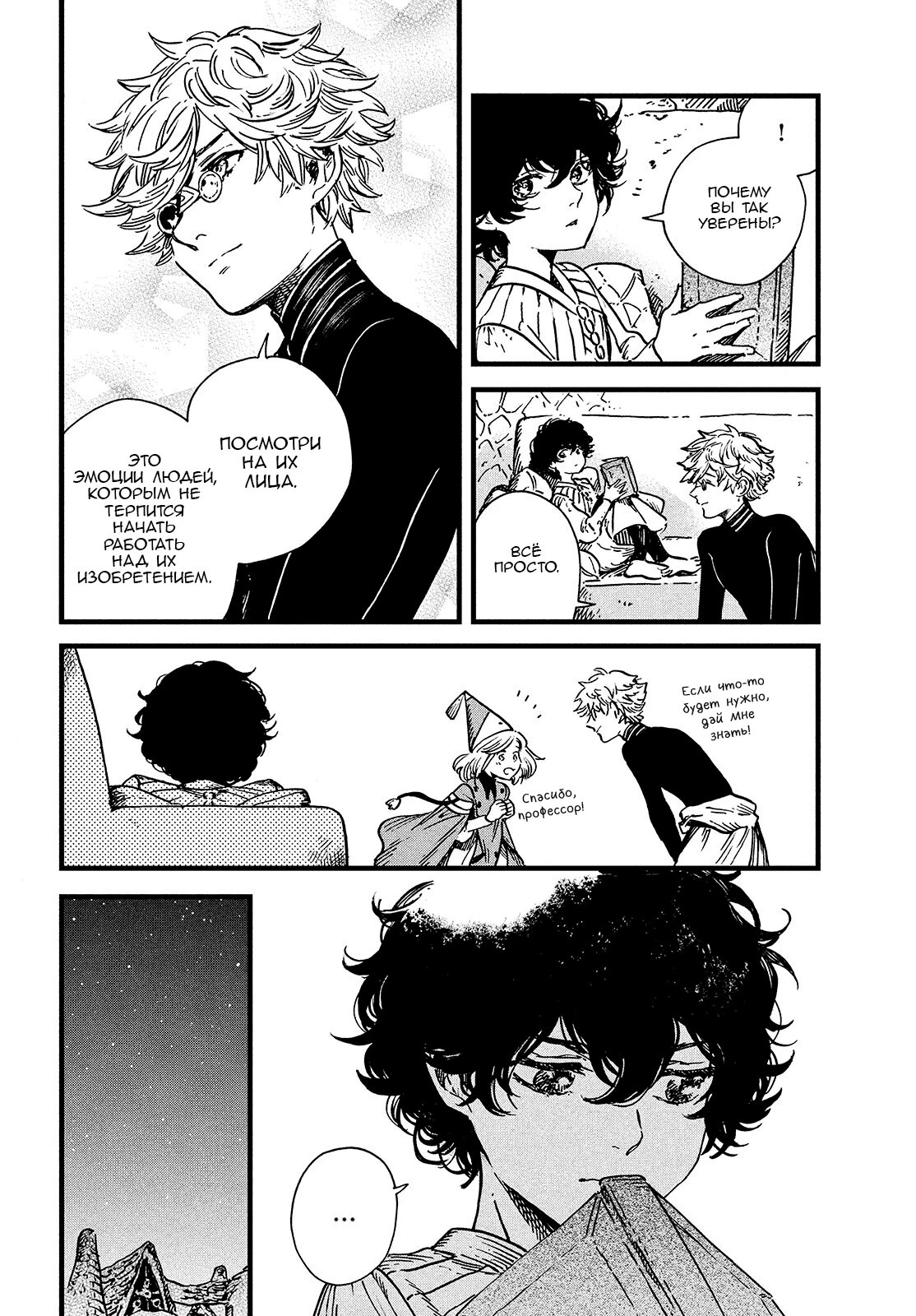 Read Ателье колдовских колпаков Manga Online