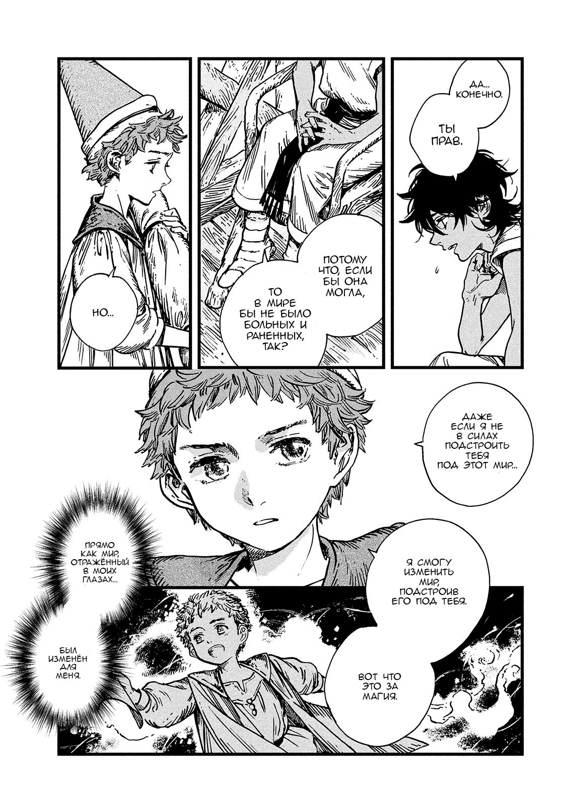Read Ателье колдовских колпаков Manga Online