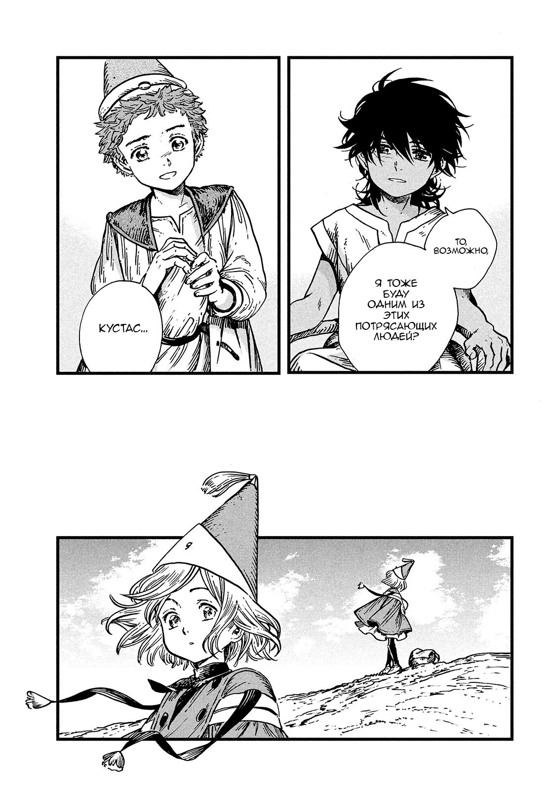 Read Ателье колдовских колпаков Manga Online