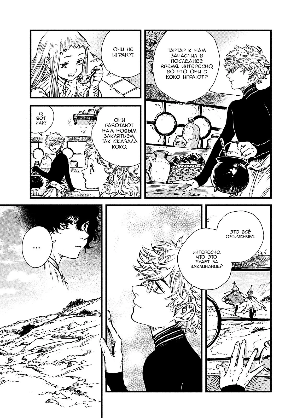 Read Ателье колдовских колпаков Manga Online