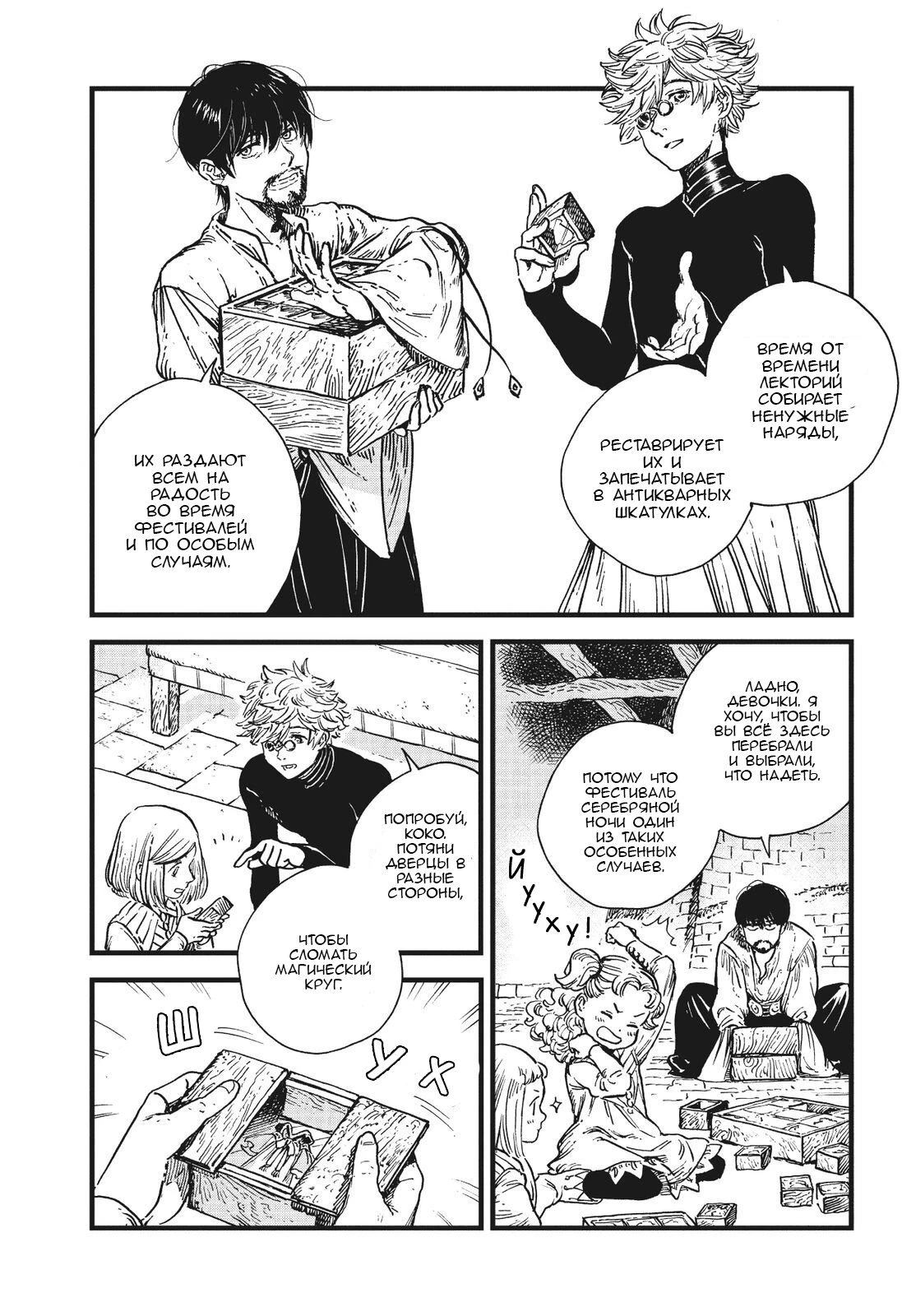 Read Ателье колдовских колпаков Manga Online