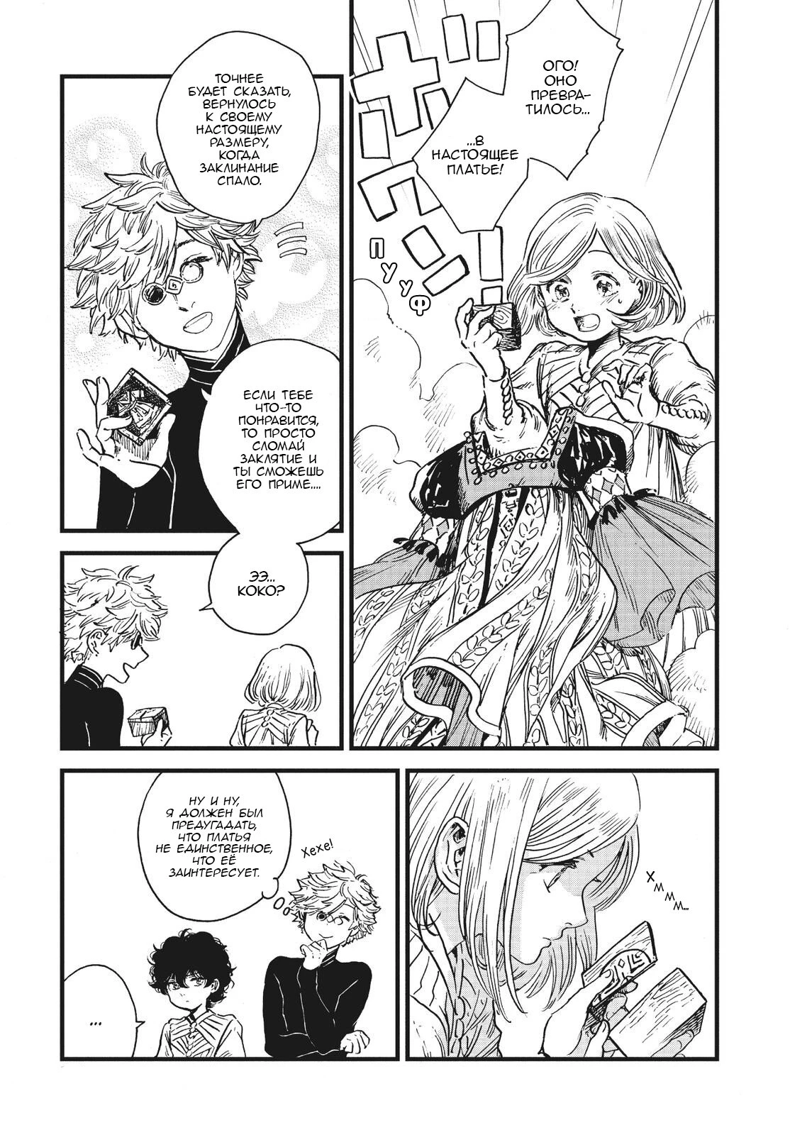 Read Ателье колдовских колпаков Manga Online