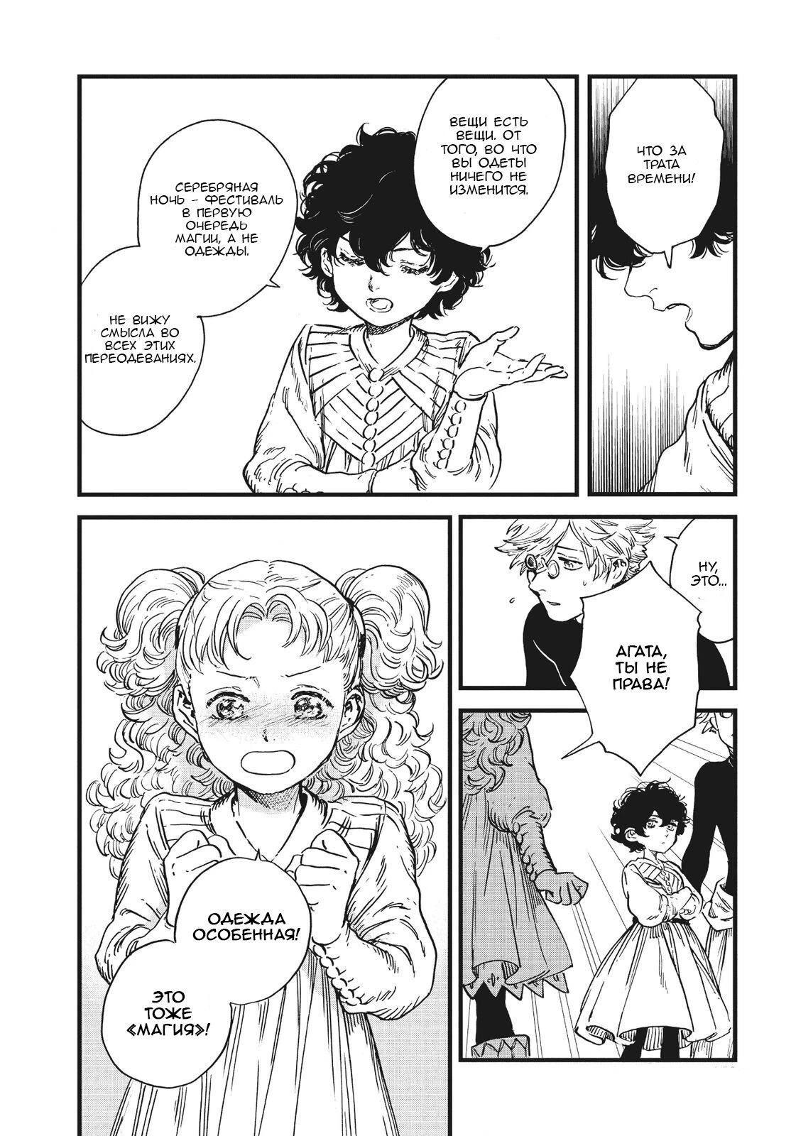 Read Ателье колдовских колпаков Manga Online