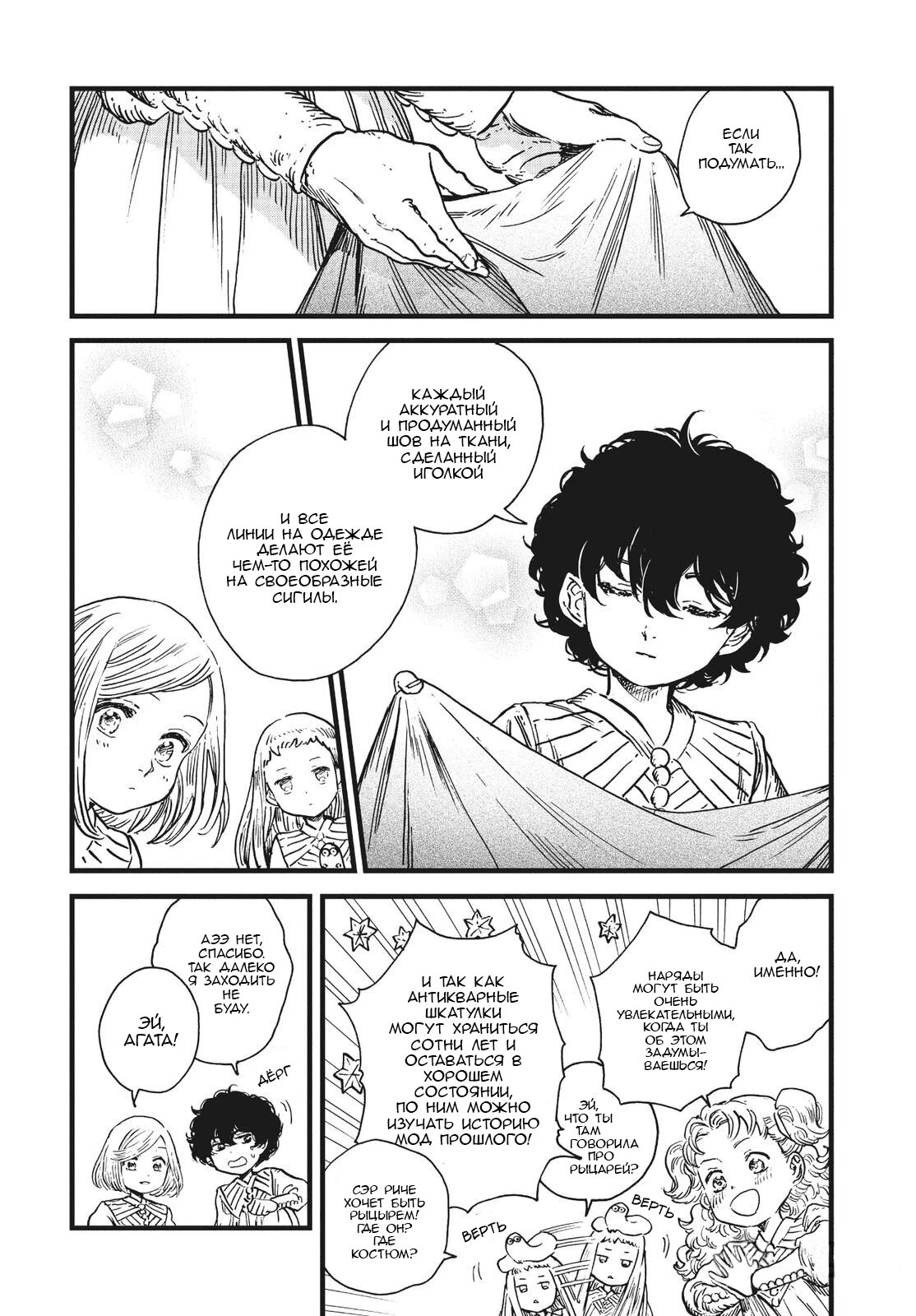 Read Ателье колдовских колпаков Manga Online