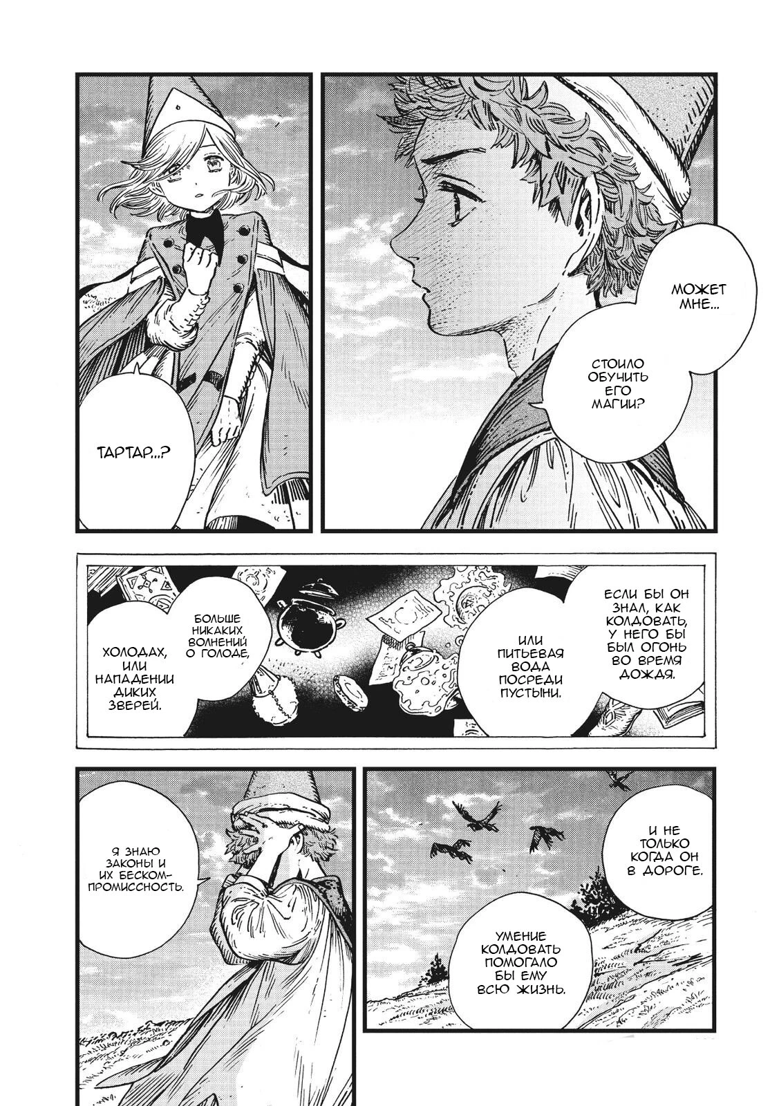 Read Ателье колдовских колпаков Manga Online
