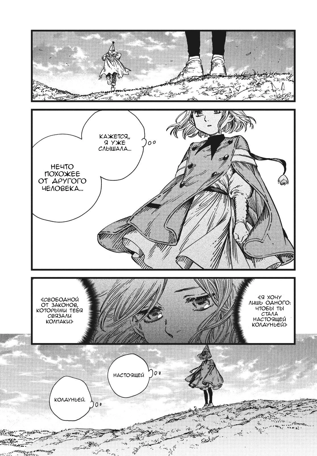 Read Ателье колдовских колпаков Manga Online