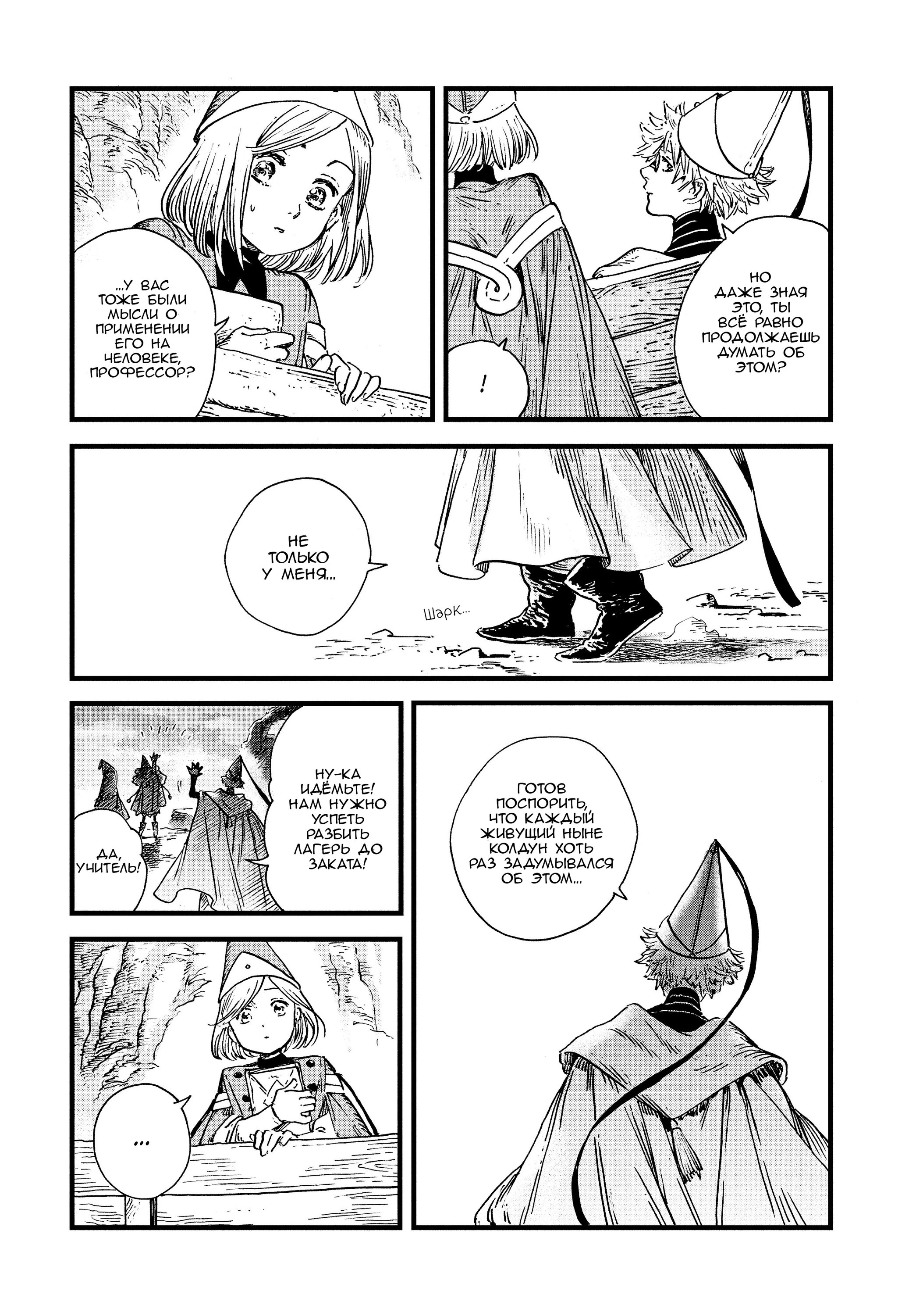 Read Ателье колдовских колпаков Manga Online