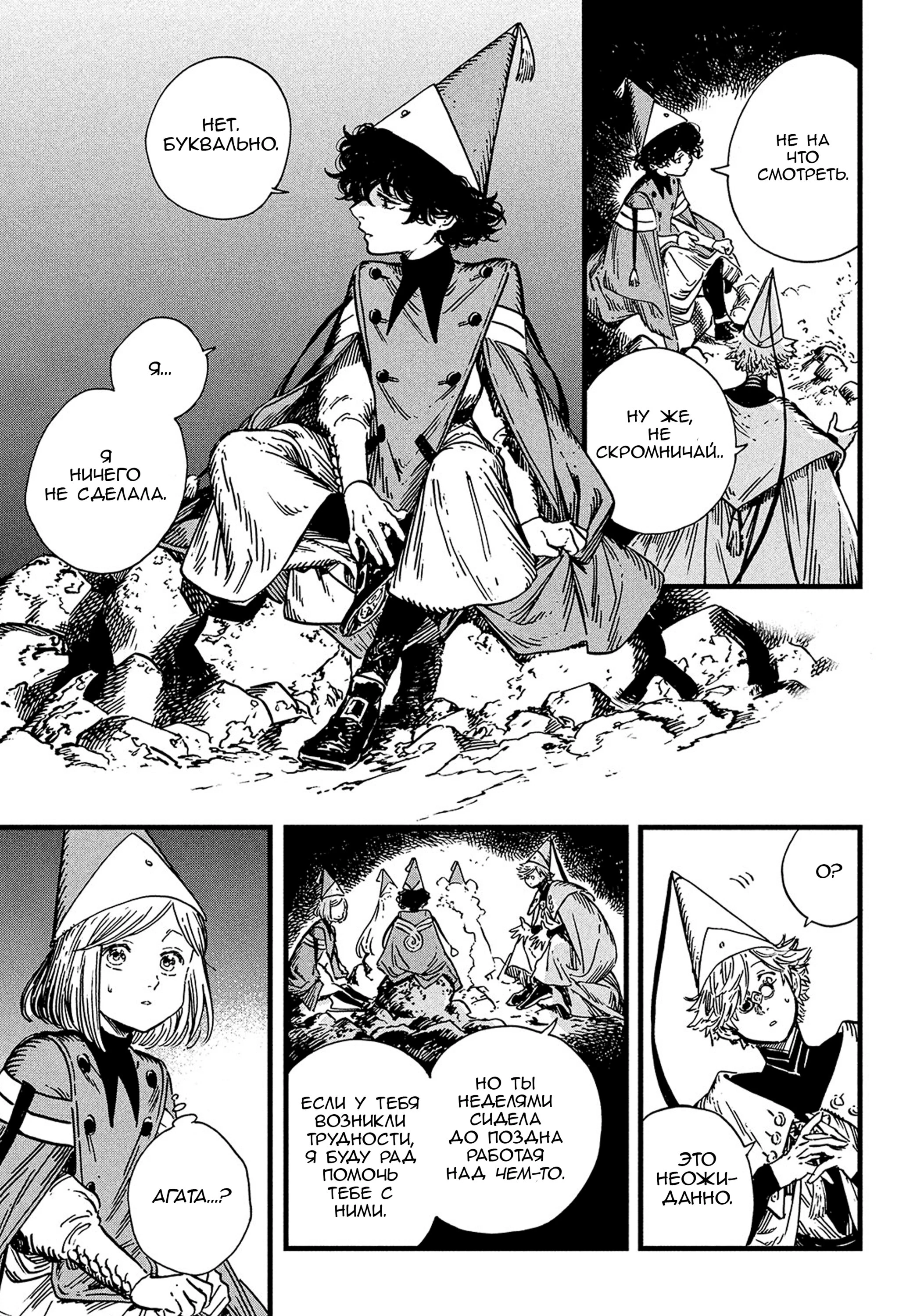 Read Ателье колдовских колпаков Manga Online