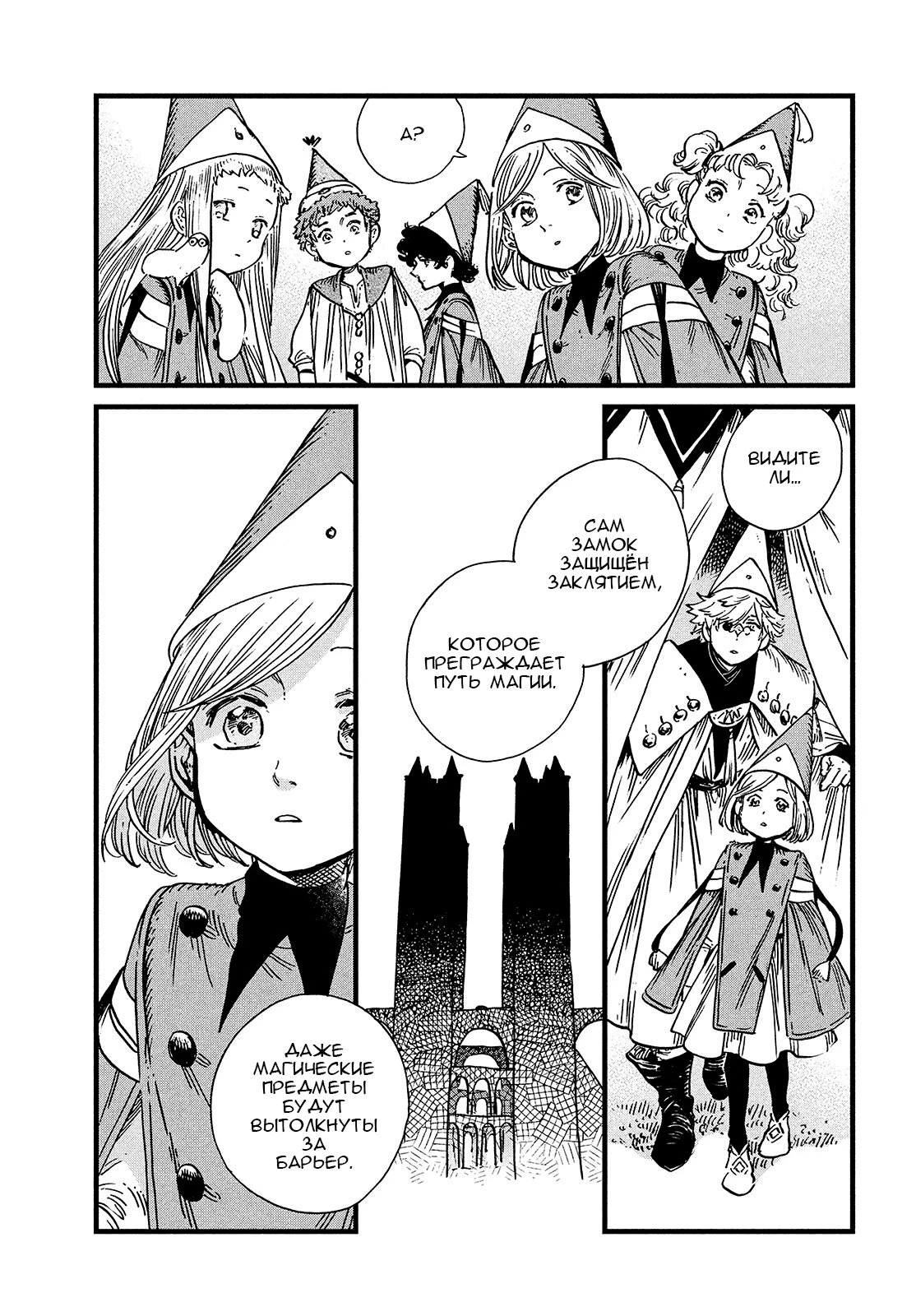 Read Ателье колдовских колпаков Manga Online