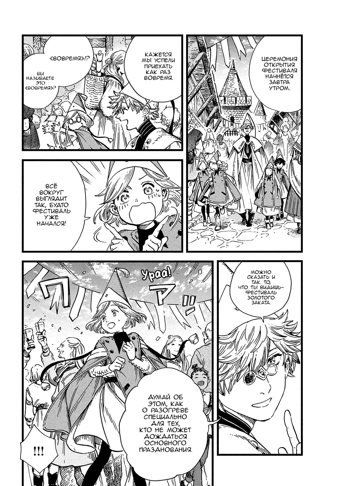 Read Ателье колдовских колпаков Manga Online