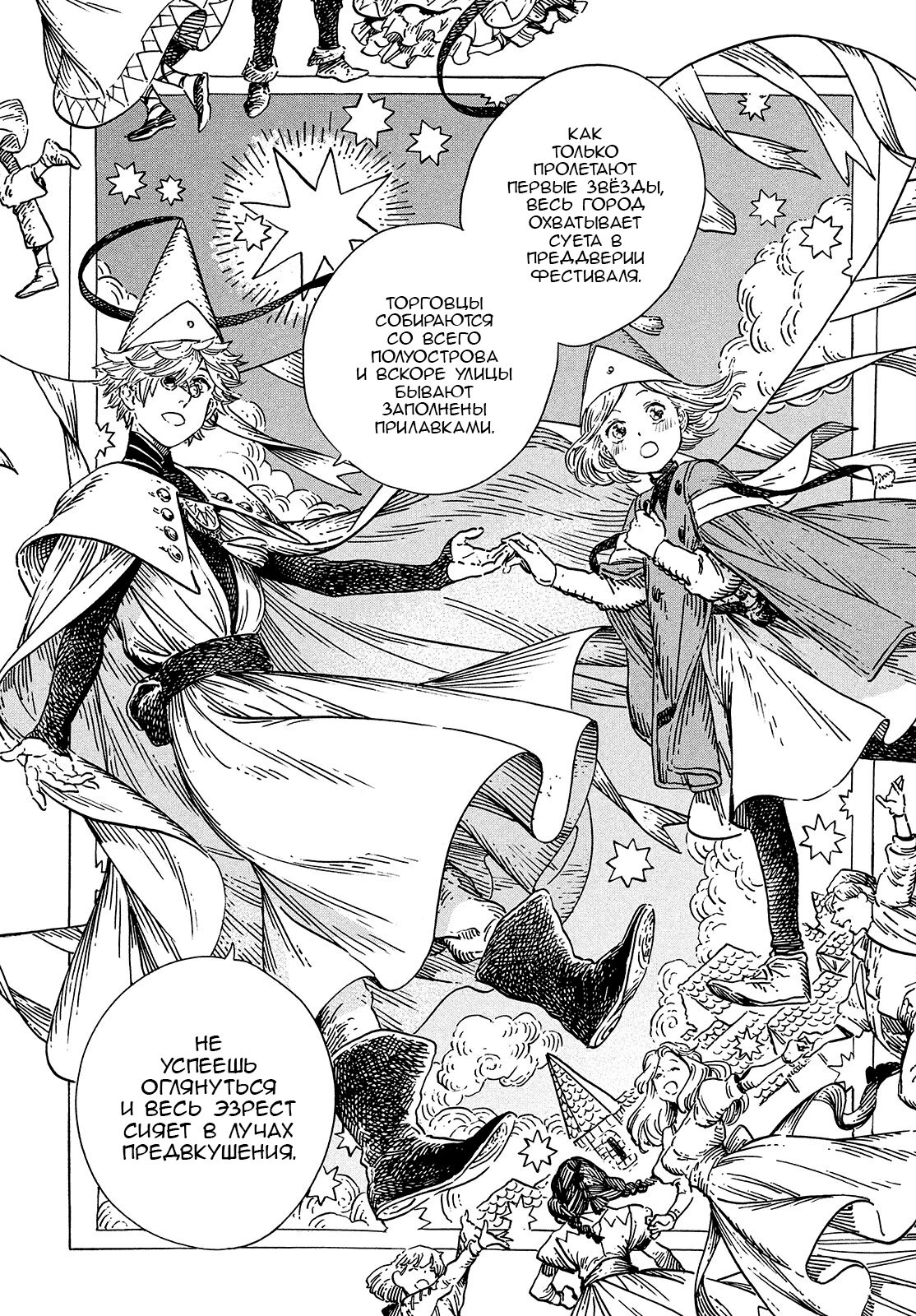 Read Ателье колдовских колпаков Manga Online