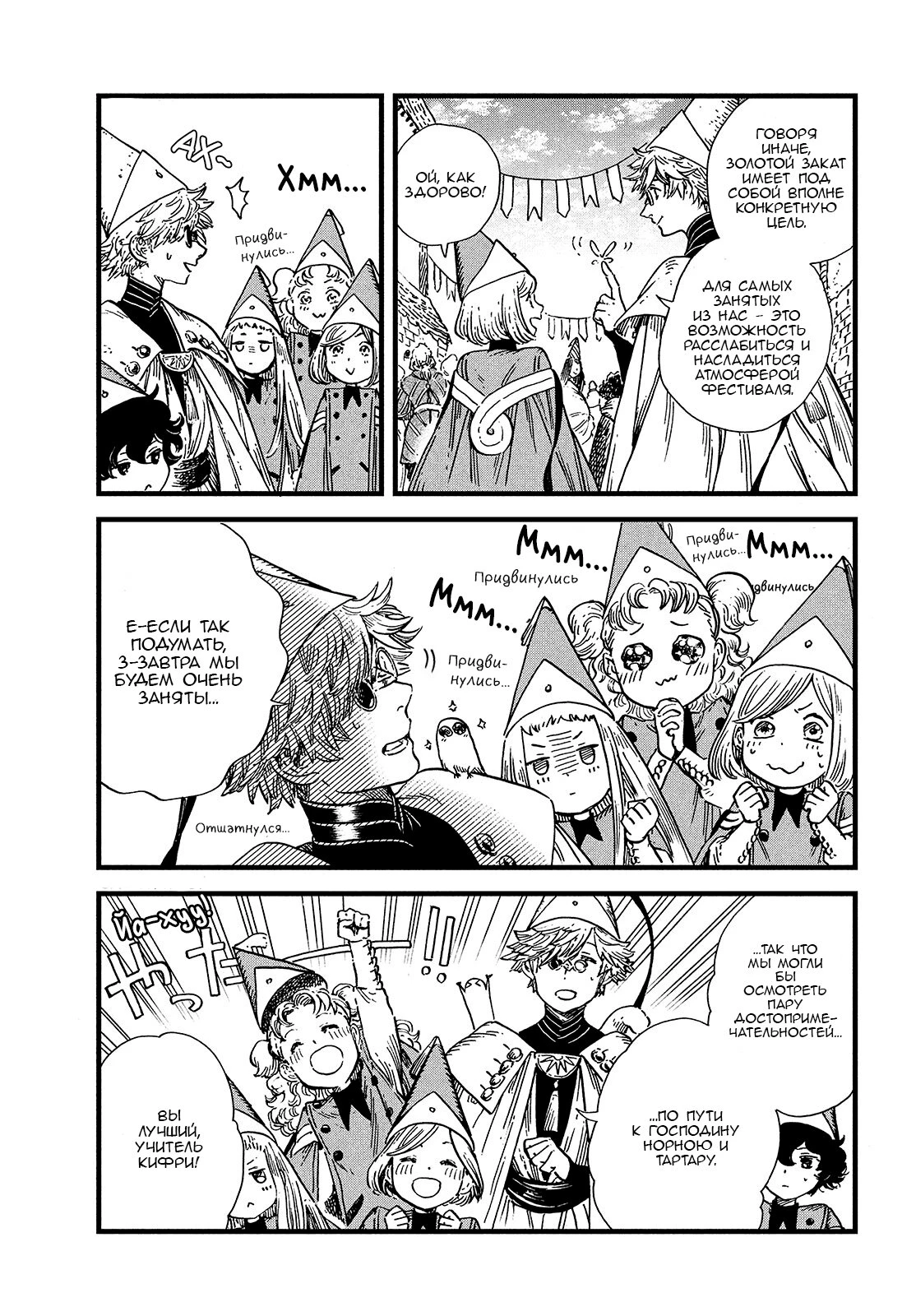 Read Ателье колдовских колпаков Manga Online