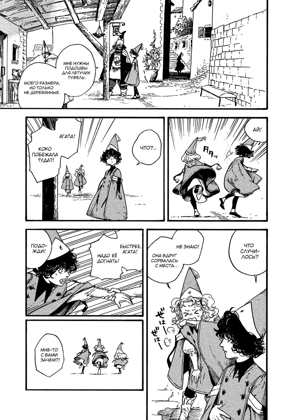 Read Ателье колдовских колпаков Manga Online
