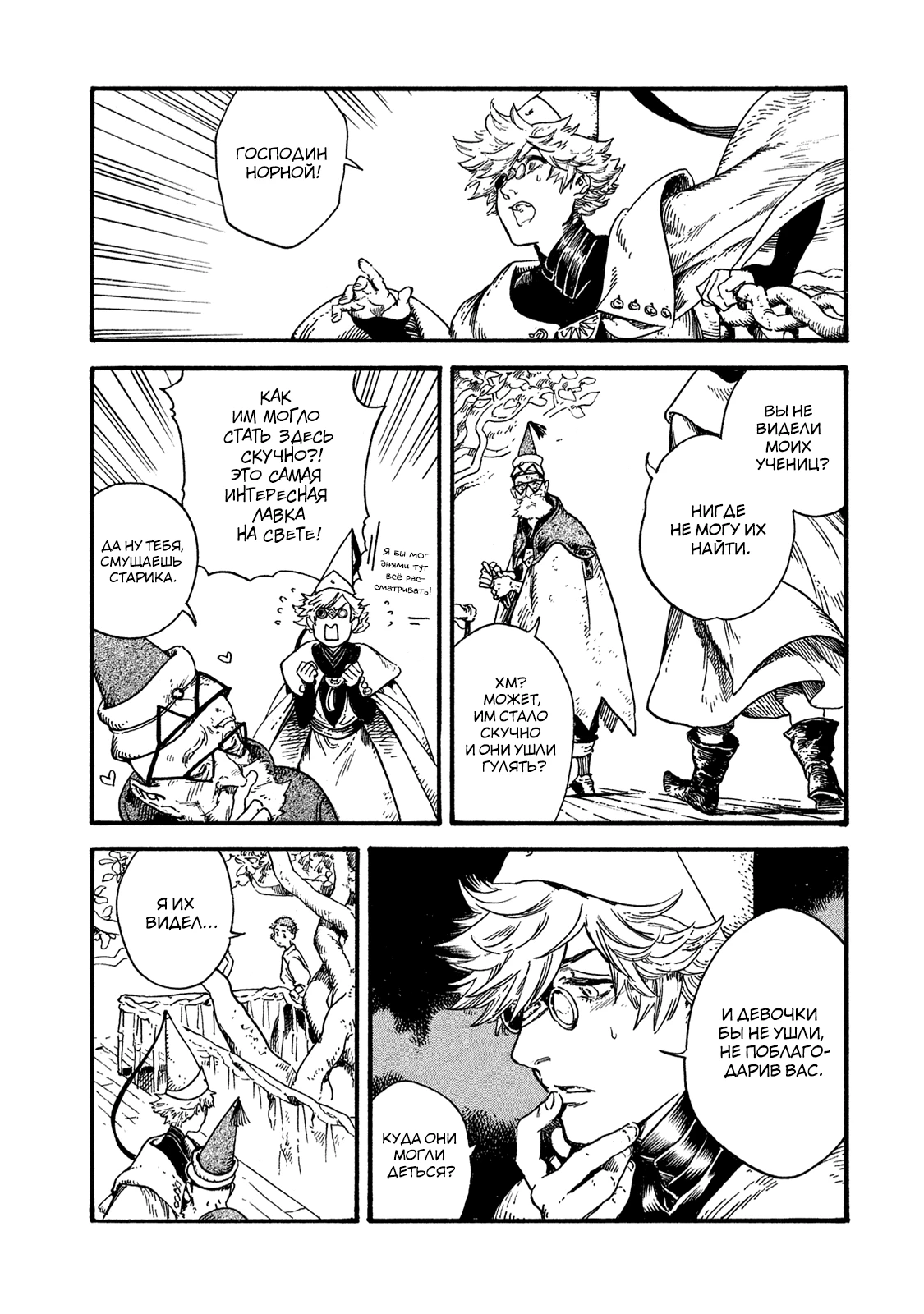 Read Ателье колдовских колпаков Manga Online