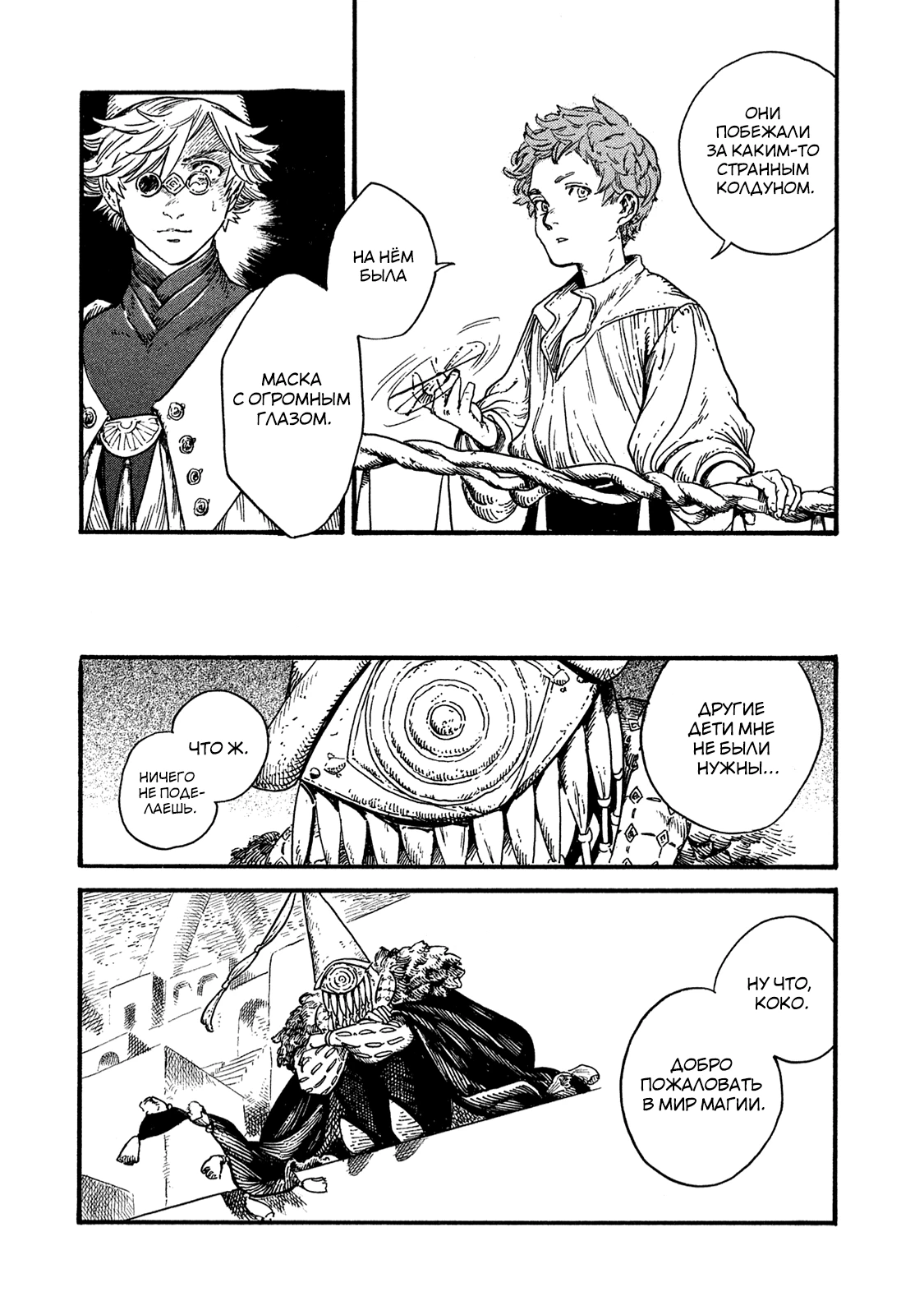 Read Ателье колдовских колпаков Manga Online